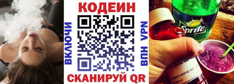 Кодеин напиток Lean (лин)  Купить закладки  Лосино-Петровский 